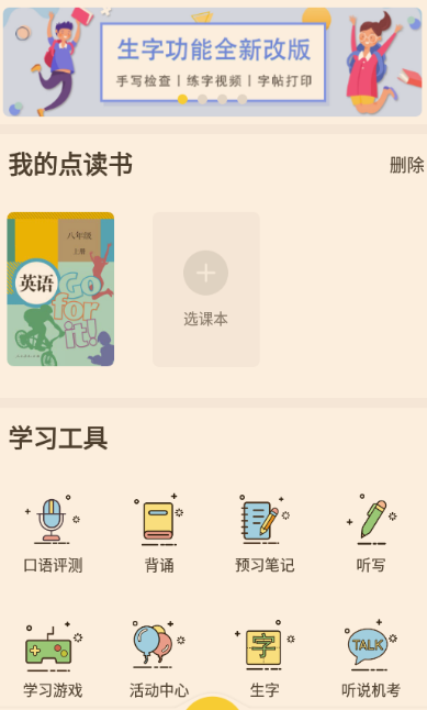 倍速课堂app