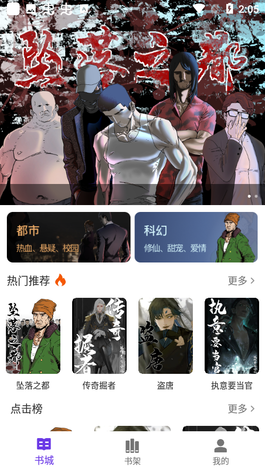 星影阅读APP