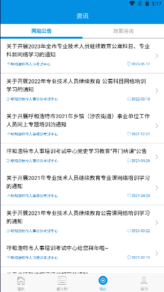 青城考务app