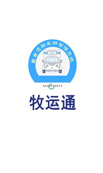 山西牧运通APP