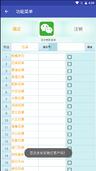 玄门神数APP