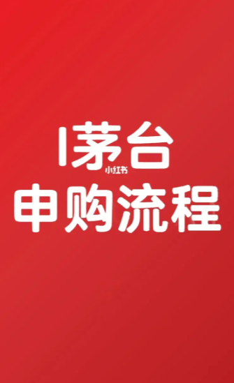 i茅台APP