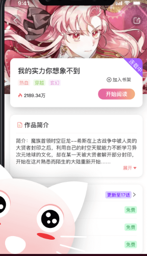喵喵漫库APP
