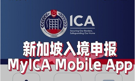 新加坡电子入境卡app