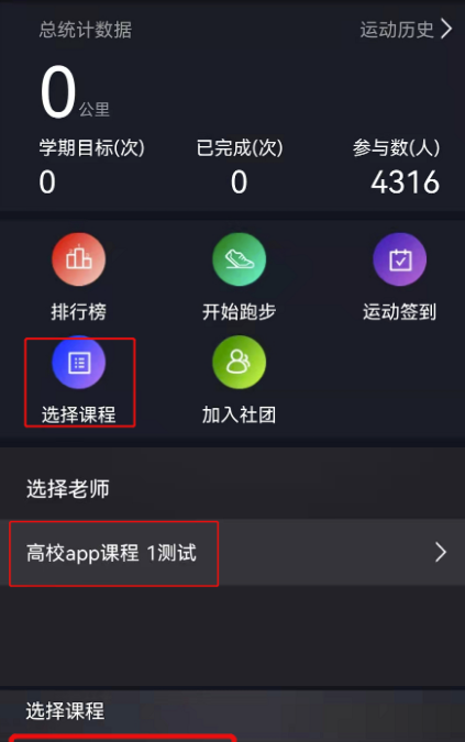 高校体育app