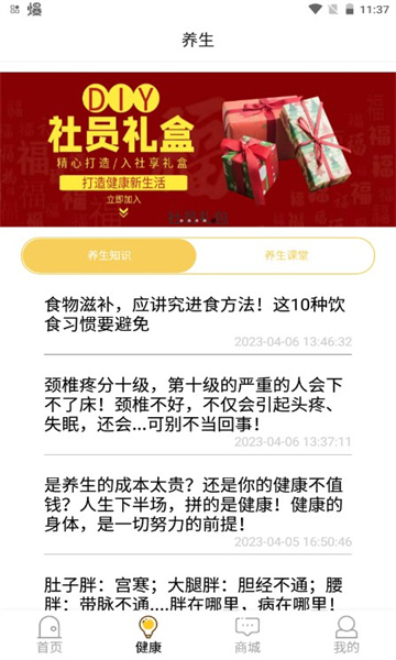 世纪医养公社APP