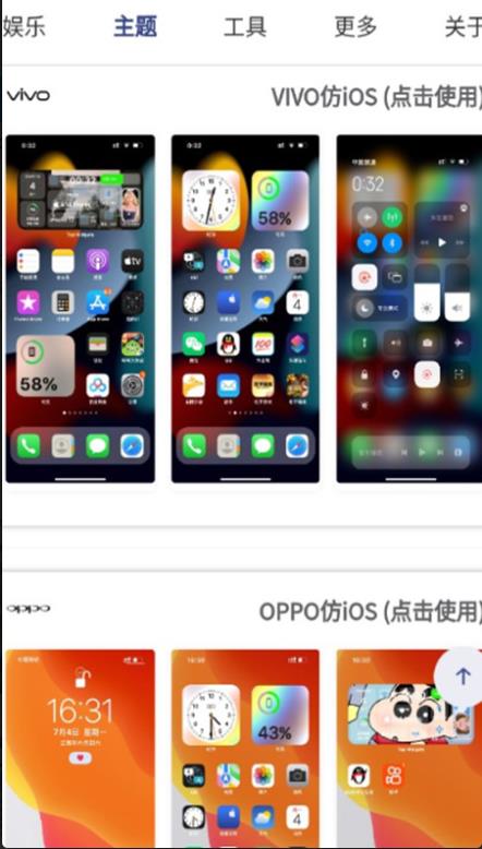 安卓仿lOS主题盒APP