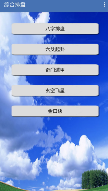综合排盘app