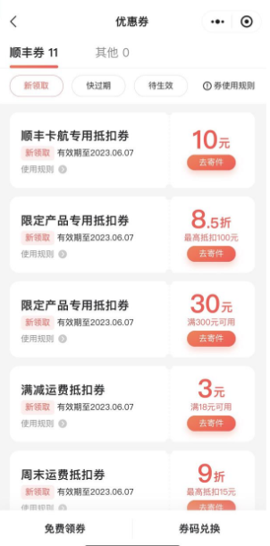 顺丰礼包助手APP