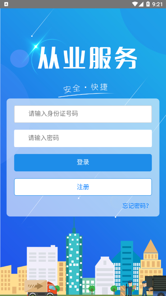 吉林上岗证从业自助APP