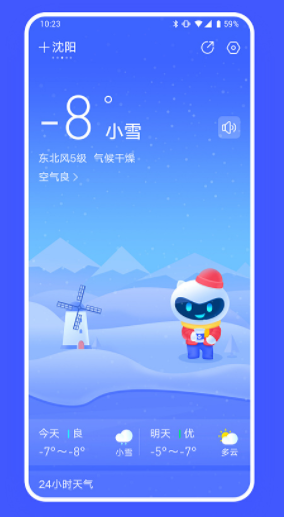 vivo手机自带天气APP