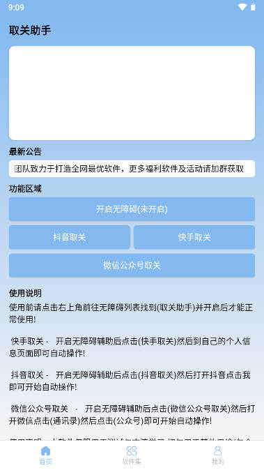 苏执云盒APP
