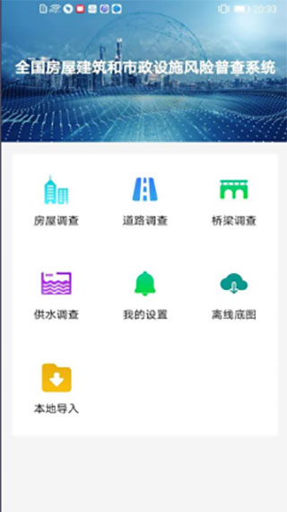 云南房屋排查APP