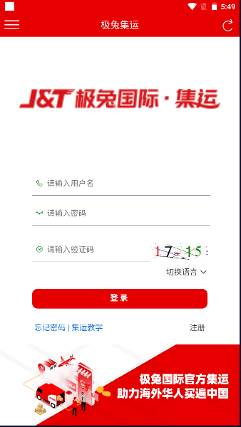 极兔集运APP