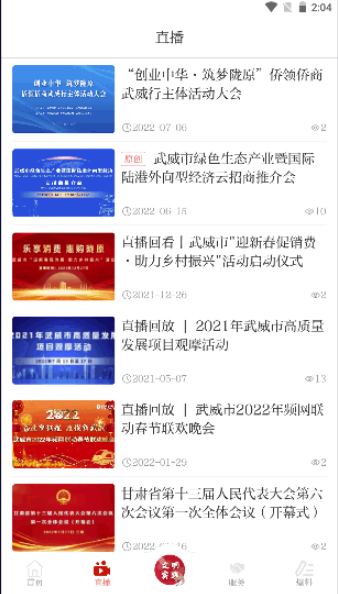 新武威app