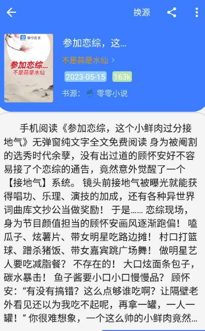 星空看书app