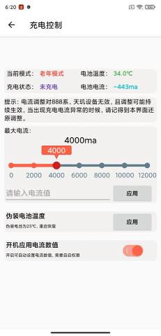 淦MIUI温控app