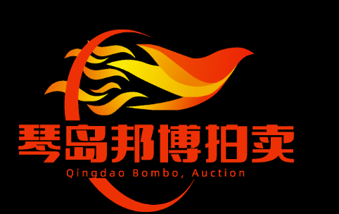 琴岛邦博拍卖APP