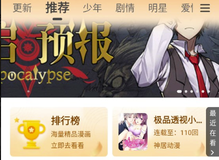 酷笔漫画APP
