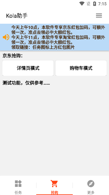 kola任务助手最新