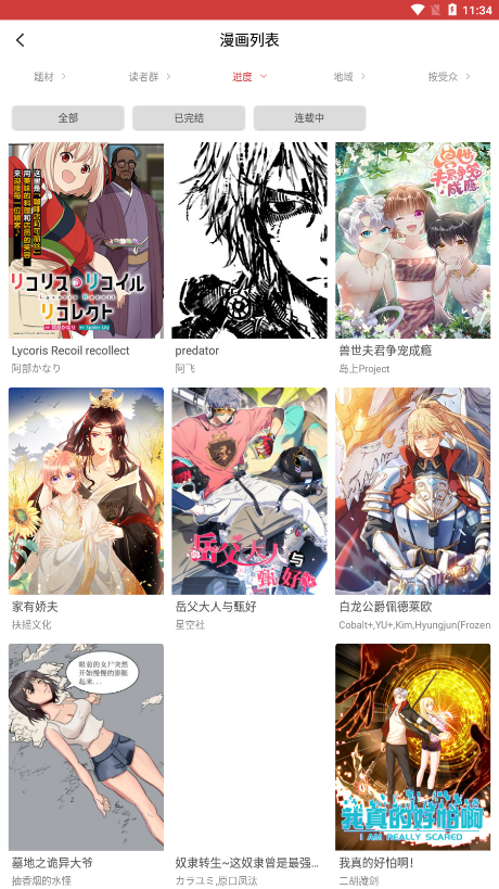 粉丝漫画APP