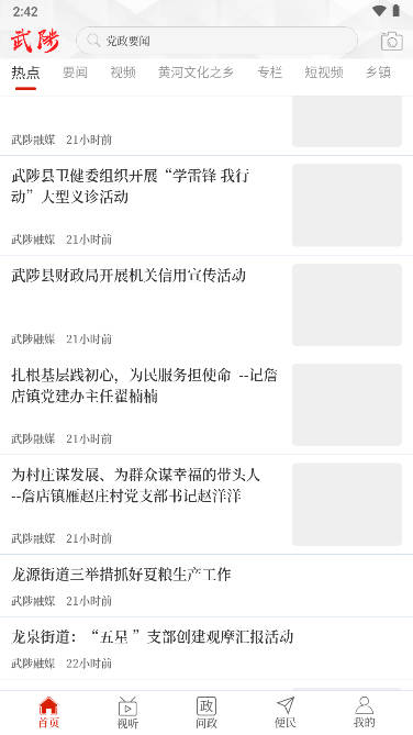云上武陟app