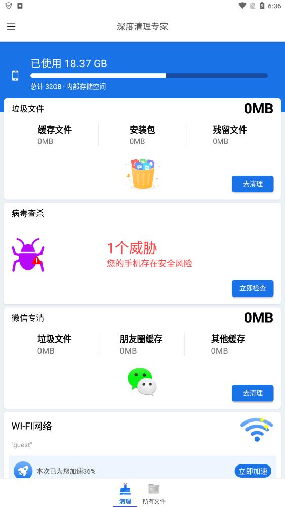 深度清理专家官方版