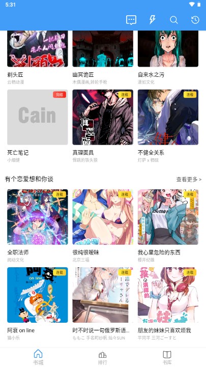 Cain漫画软件