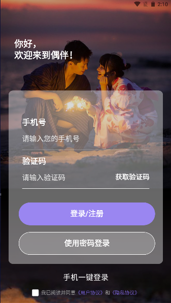 偶伴app