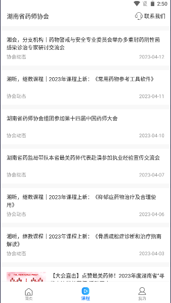 湘药师协app