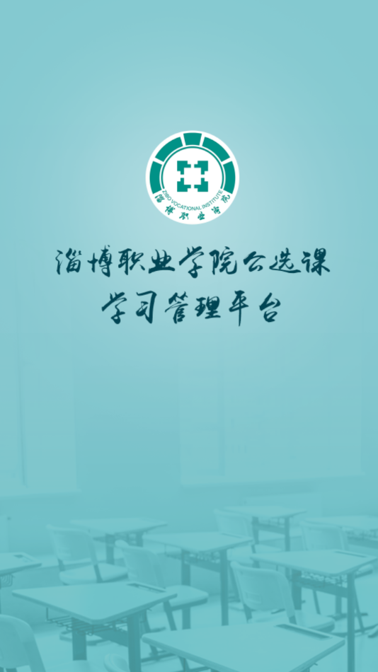 畅学淄职app