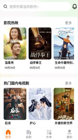 追萝卜追剧APP