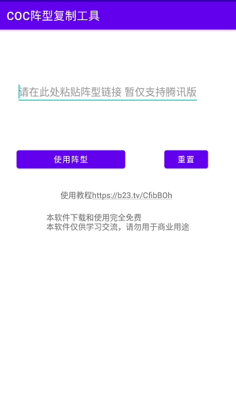 部落冲突coc阵型复制工具