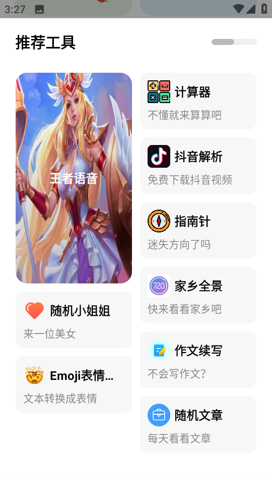 梦情工具箱APP