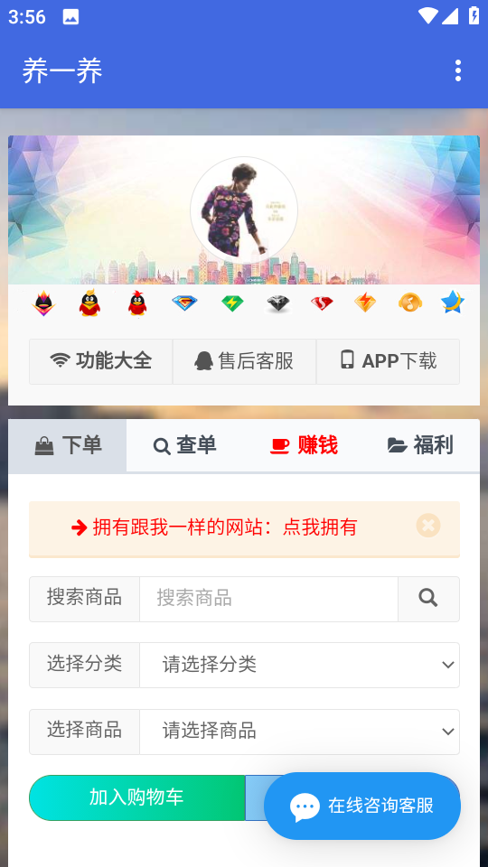 养一养app