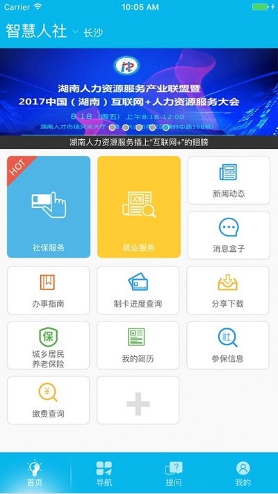 智慧认证app