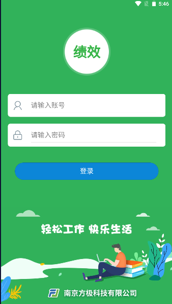 金湖县机关绩效APP