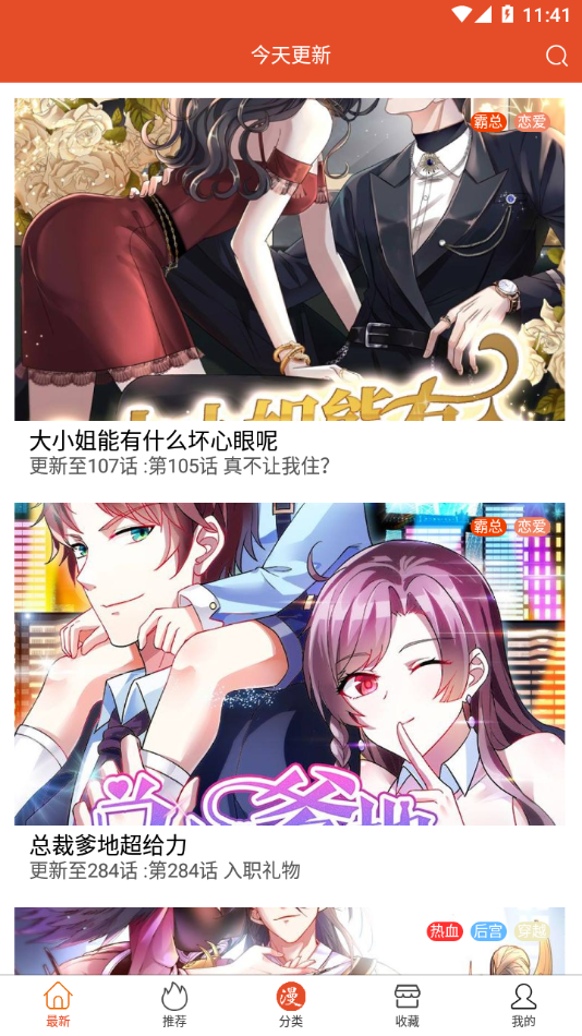 免漫软件