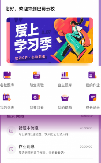 巴蜀云校app