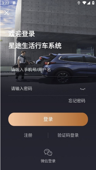 星途生活app