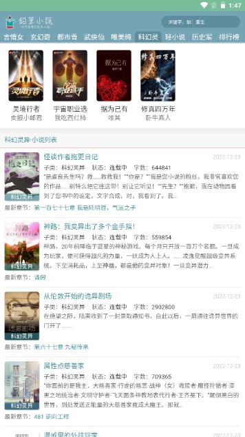 铅笔小说app