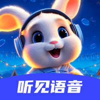 听见语音app 听见语音app