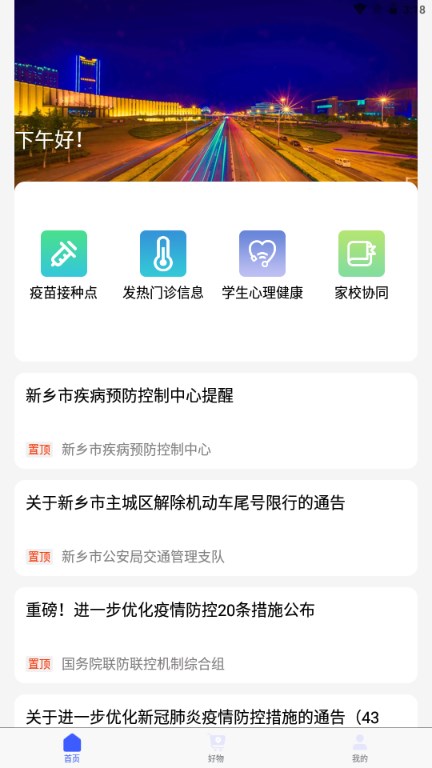 放新办城市生活APP