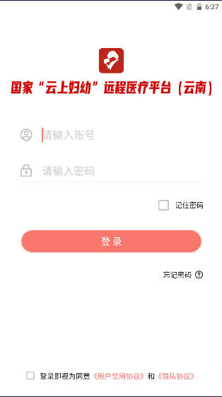 云南云上妇幼app
