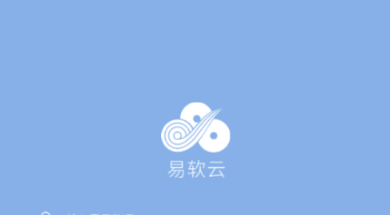 易软云app