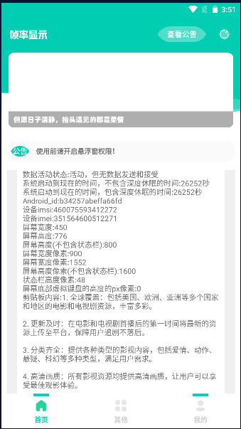 实时帧率检测软件