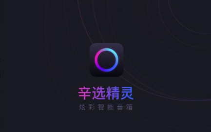 辛选精灵app
