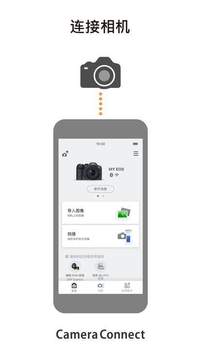 佳能相机连接手机app