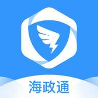 海政通APP 海政通APP