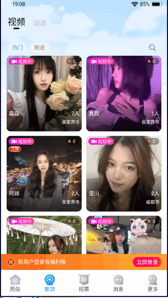 游缘APP